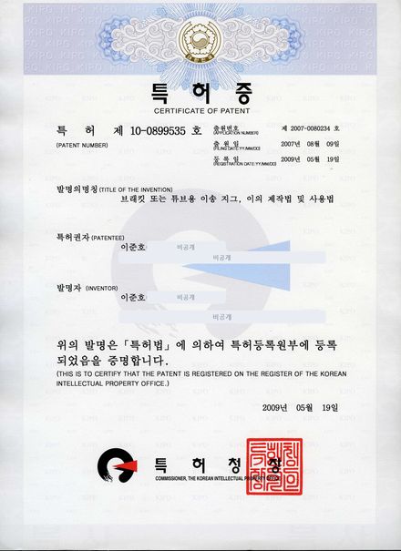 특허증 10-0899535 브래킷 또는 튜브용 이송 지그