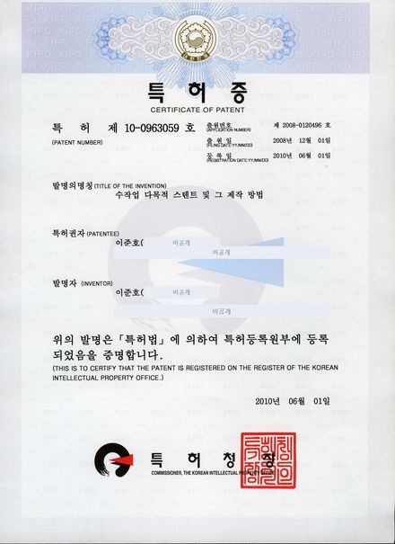 특허증 10-0963059 수작업 다목적 스텐트 및 그 제작 방법