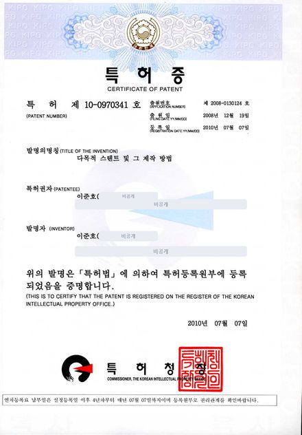 특허증 10-0970341 다목적 스텐트 및 그 제작 방법