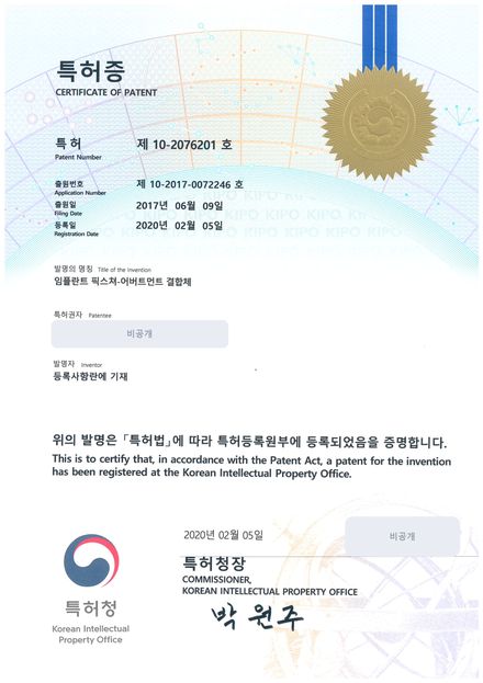 특허증 10-2076201 임플란트 픽스쳐-어버트먼트 결합체