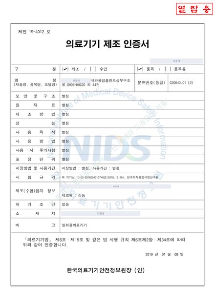 인증서 제인 19-4012호 Healing Abutment (SimpleHealing-NonHex)
