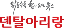 덴탈아리랑