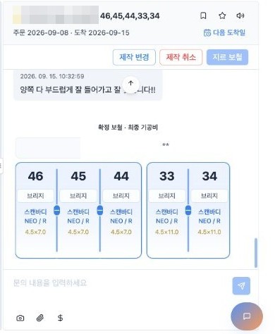 abuts.fit 의뢰 상세: 주문일·도착일, 제작 변경·취소, 기공소 메시지, 확정 보철과 기공비.